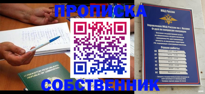 прописка законно в Сунже