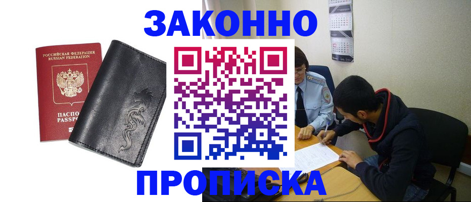 прописка штамп в Сунже