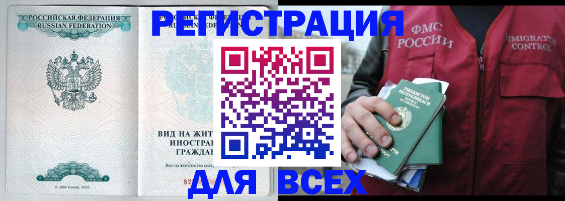 прописка штамп в Сунже